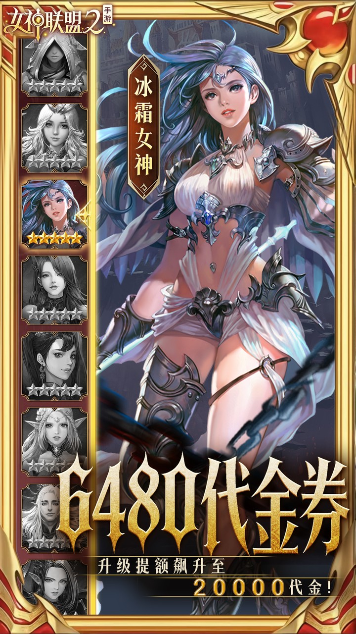 女神联盟2(0.05折终身买断代金版)