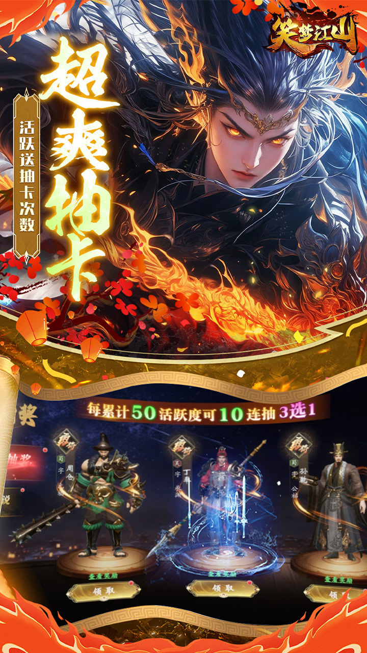 笑梦江山(0.1折爆返代金)