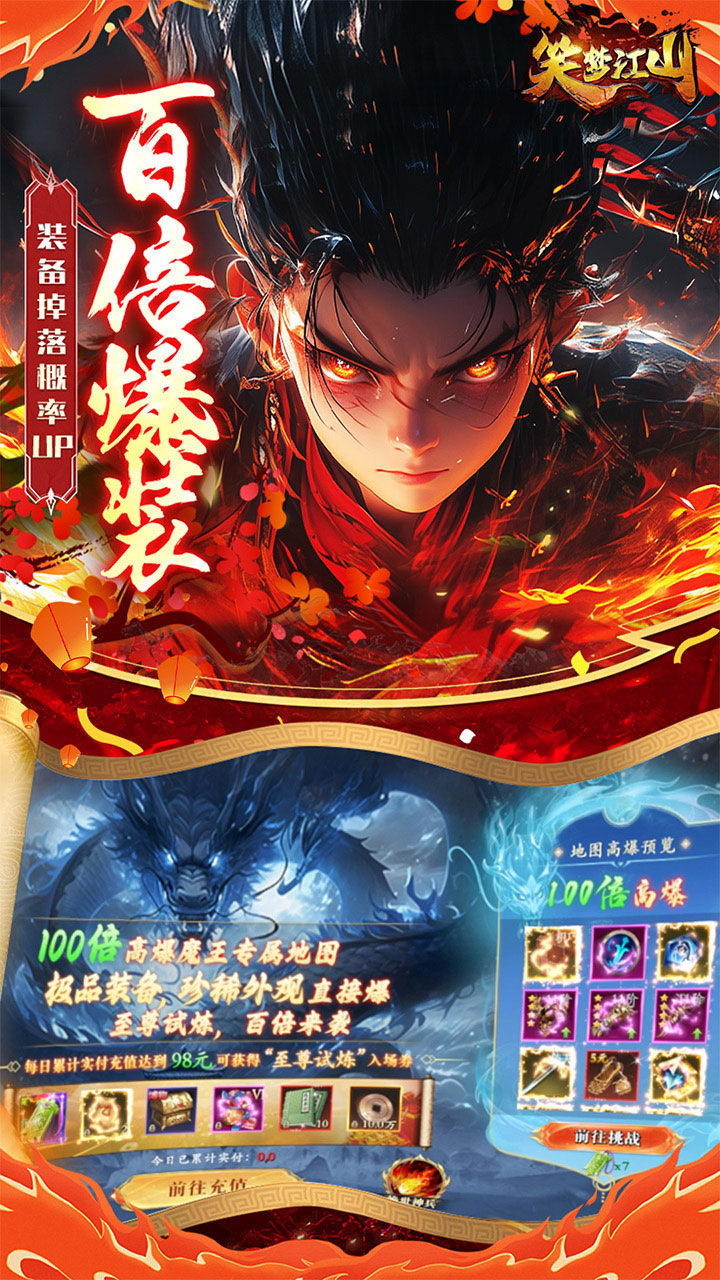 笑梦江山(0.1折爆返代金)