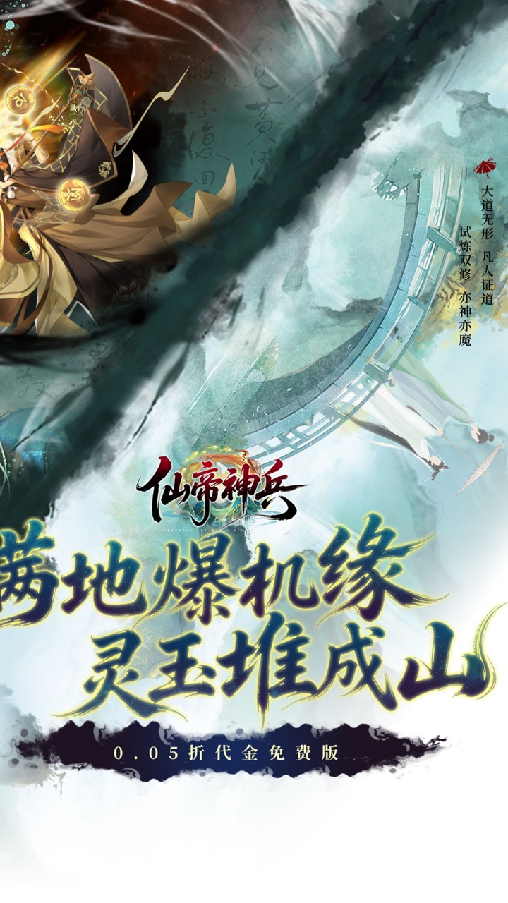 仙帝神兵(0.05折代金免费版)