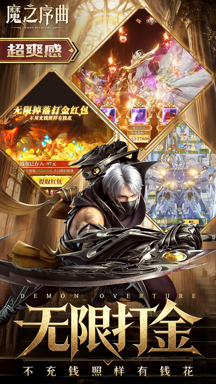 魔之序曲(0.1折诸神破坏神)