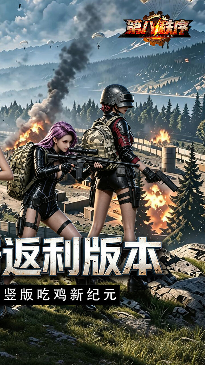 第八秩序(0.1折十倍返利)
