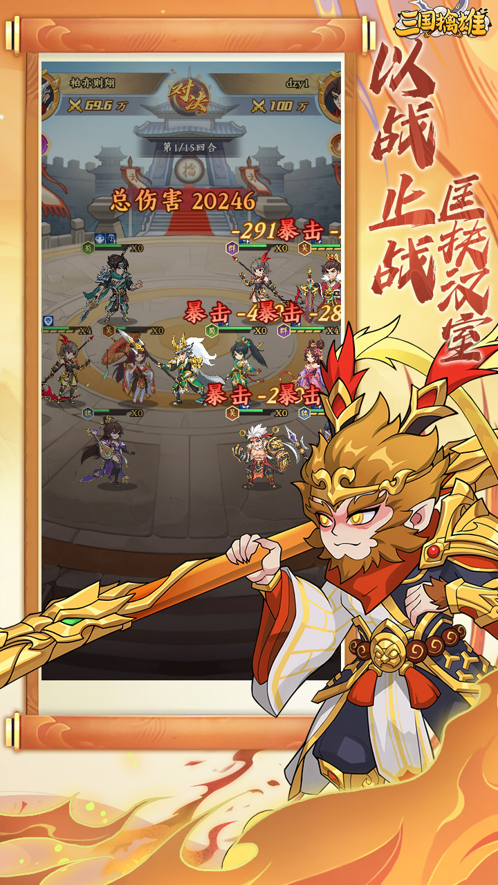三国擒雄(0.1折买断免费版)