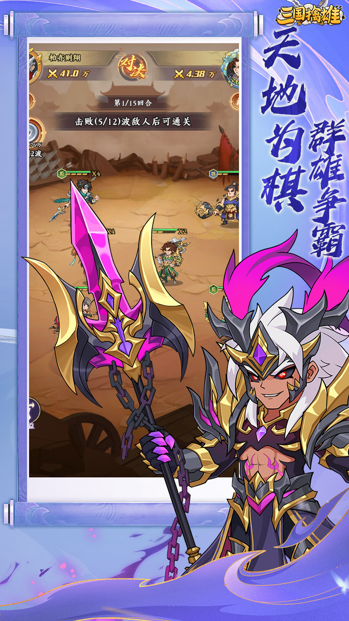三国擒雄(0.1折买断免费版)