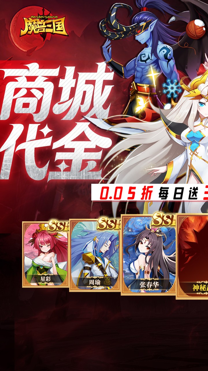 魔兽三国(0.05折双倍代金版)