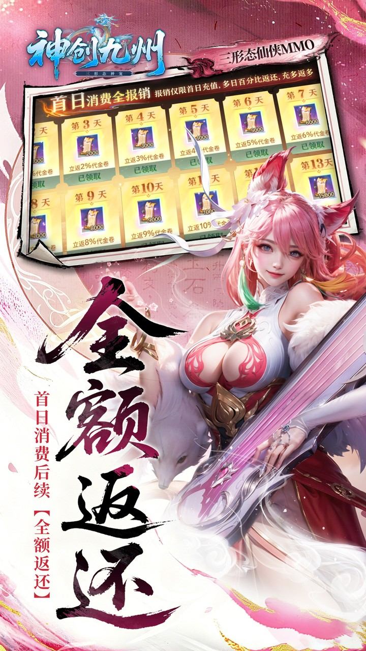 神创九州(0.1折首款三形态神宠)