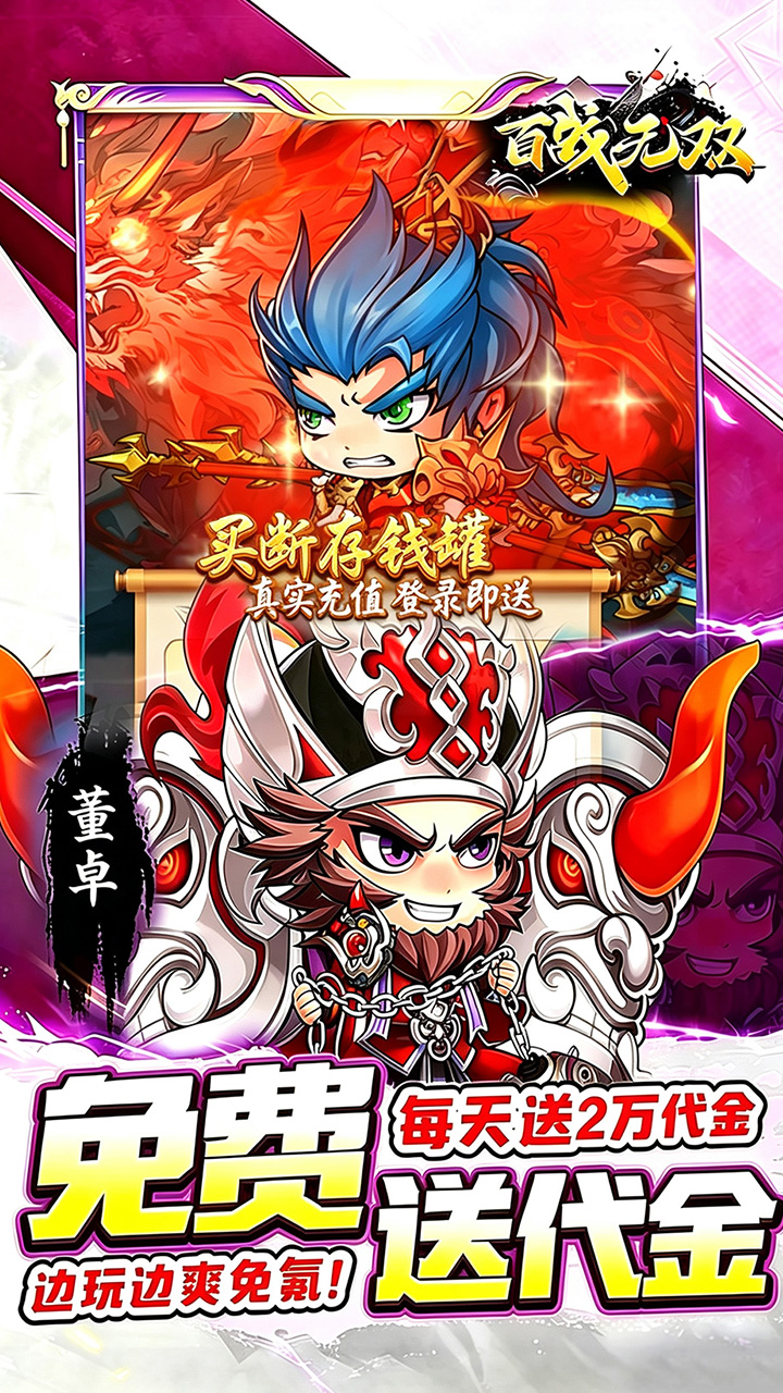 百战无双(0.1折日送2万免费养老)
