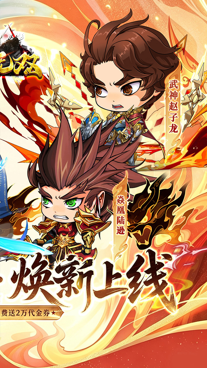 百战无双(0.1折日送2万免费养老)