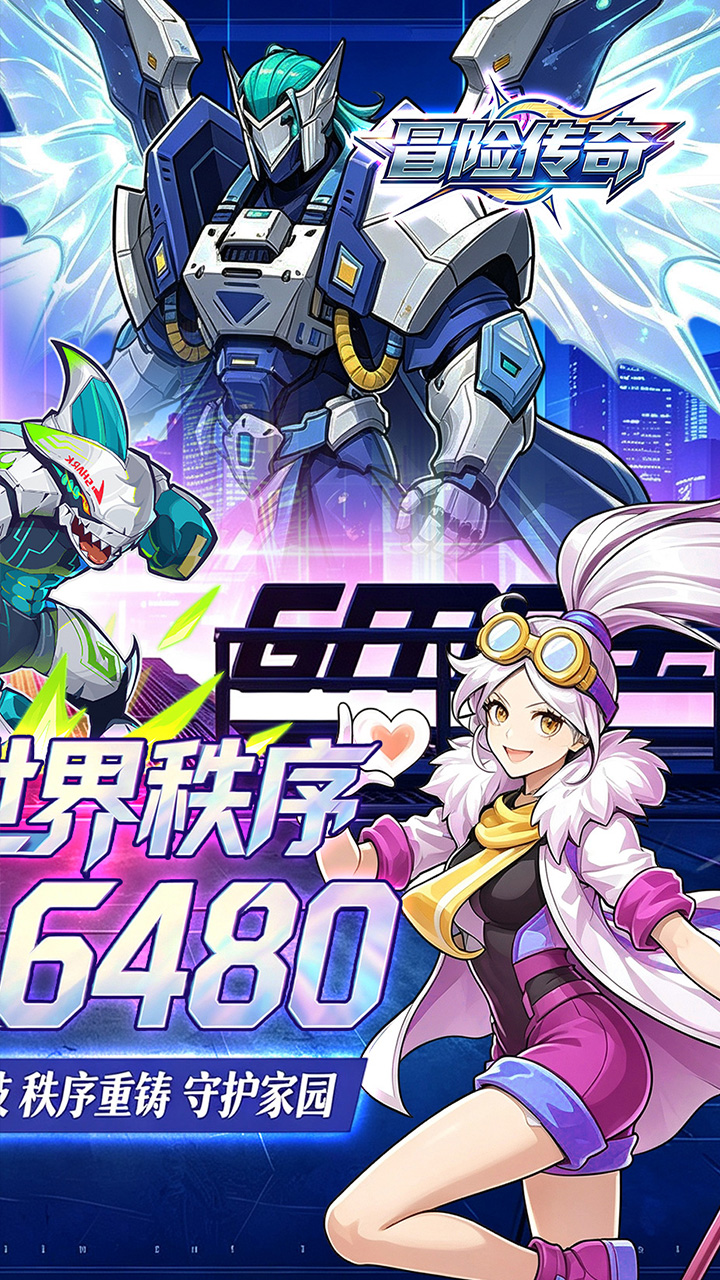 冒险传奇(0.1折天天6480)