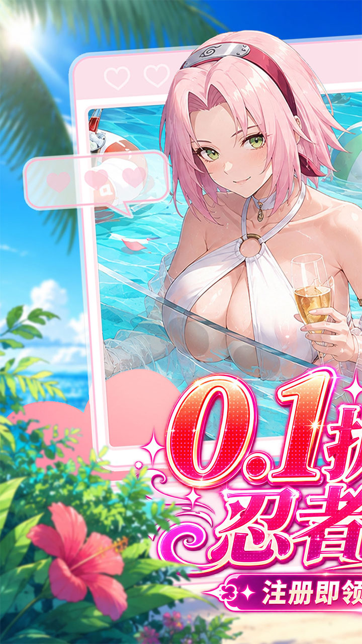 忍者学园(0.1折登录送万钻)