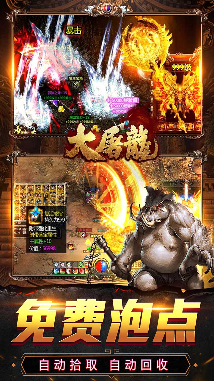 大屠龙(觉醒三职狂暴合击)