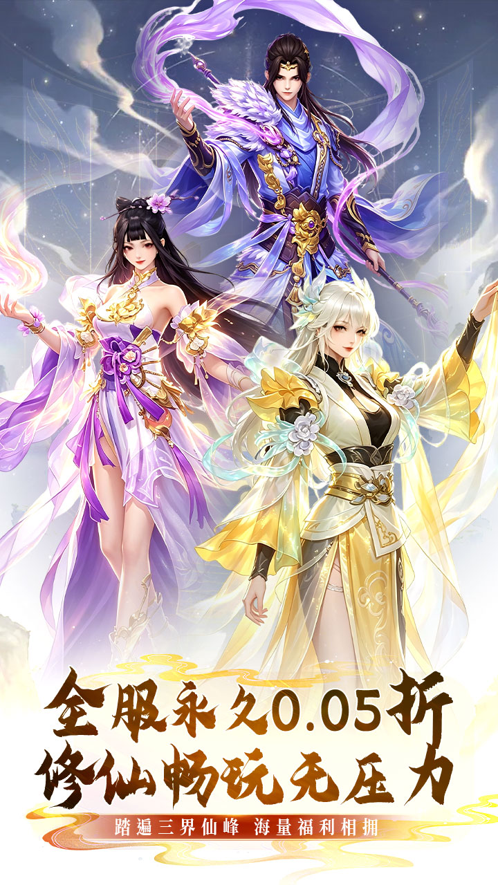 缤纷爱消除(0.05折修仙免费送v10)