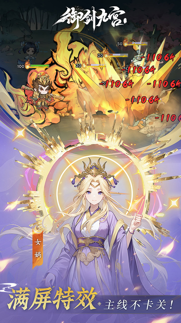御剑九宫(0.1折每日送648)