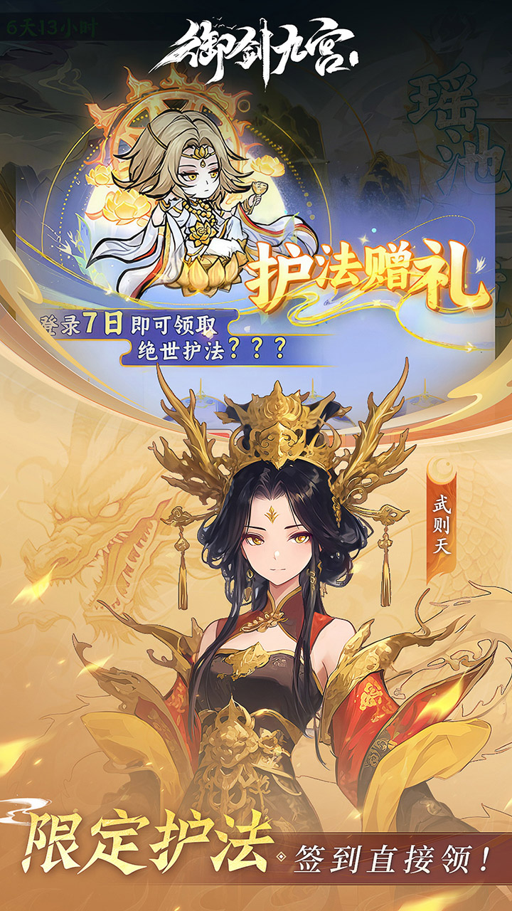御剑九宫(0.1折每日送648)