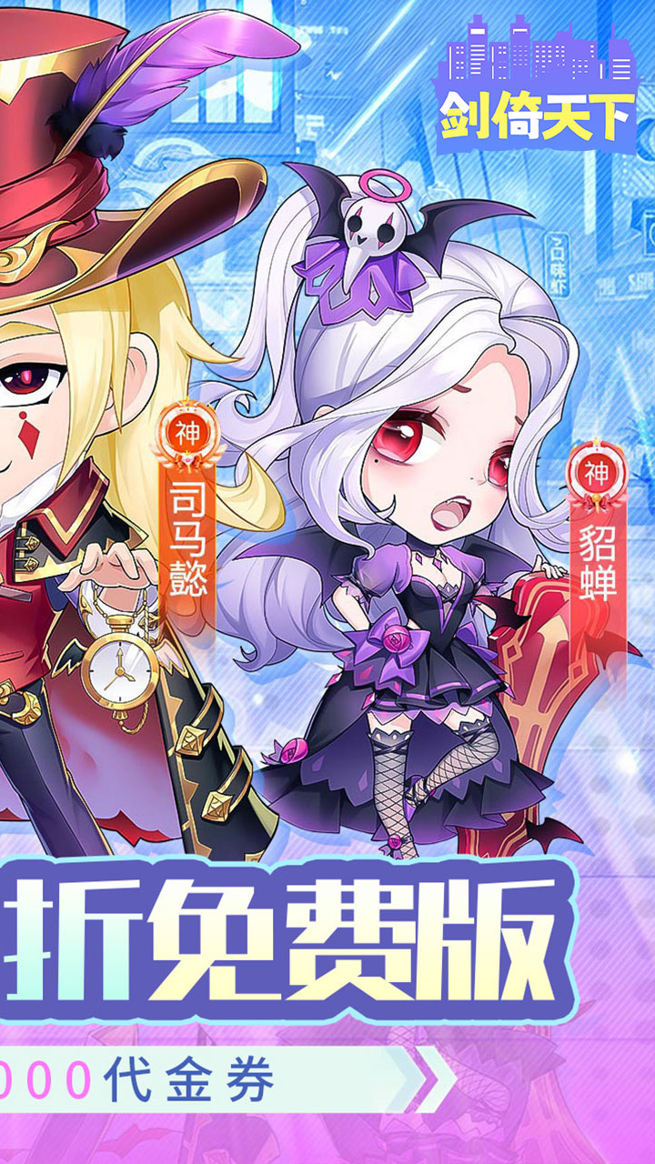 剑倚天下(0.05折天天送50000)