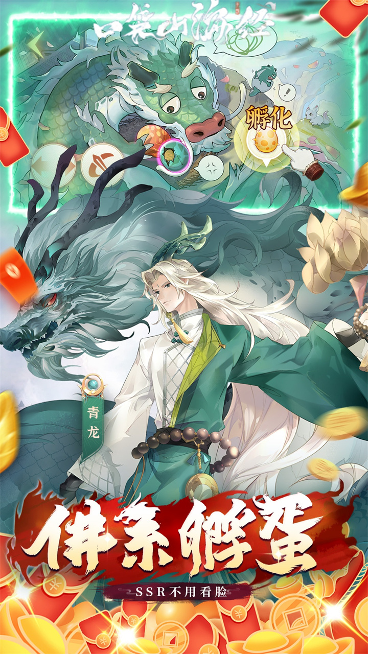口袋山海经(0.05折买断免费版)