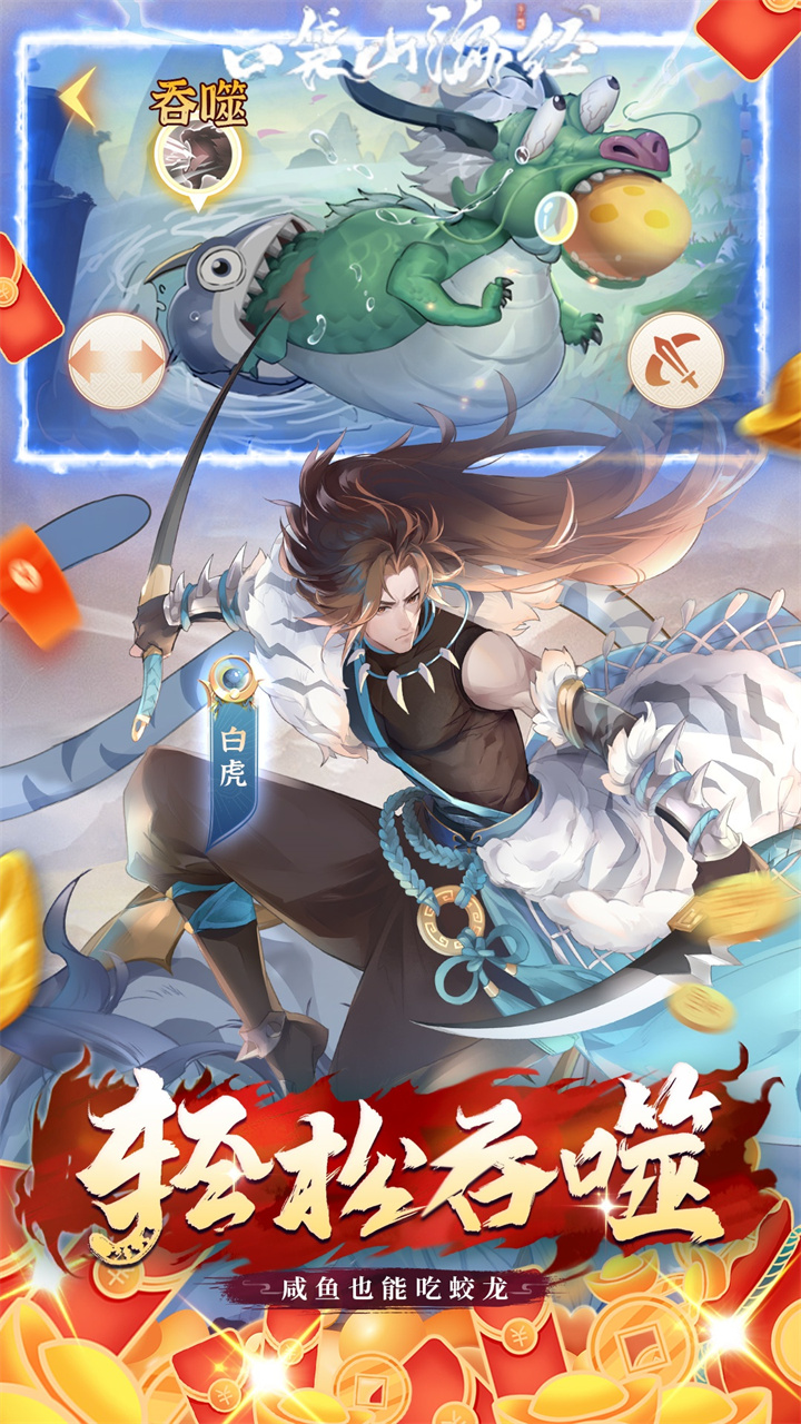 口袋山海经(0.05折买断免费版)
