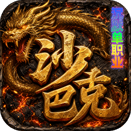 无双战车(庄周沉默)