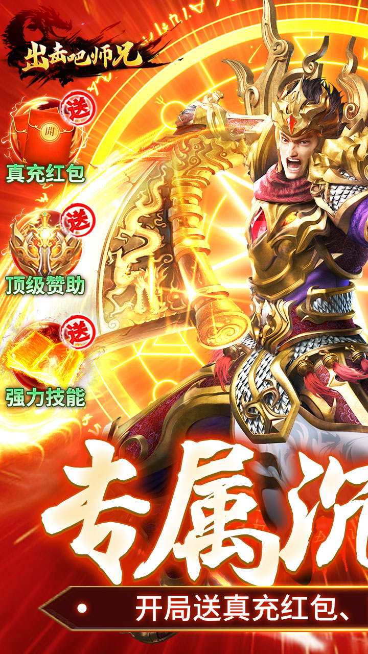 出击吧师兄(经典专属沉默)