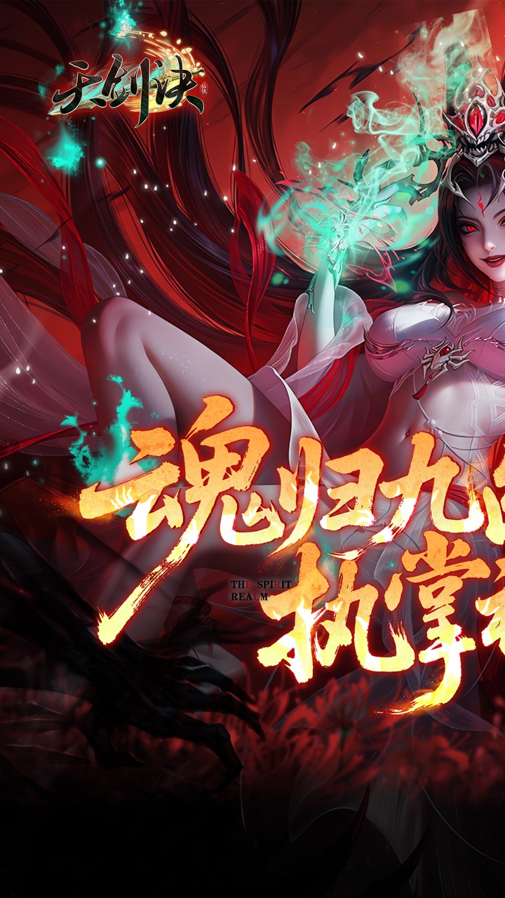天剑诀(0.05折冥界修仙录)