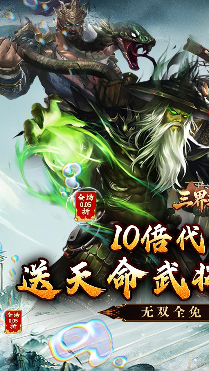 三界轮回(0.05折三国攻城略地)