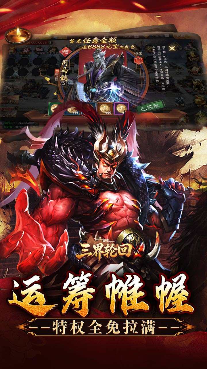 三界轮回(0.05折三国攻城略地)