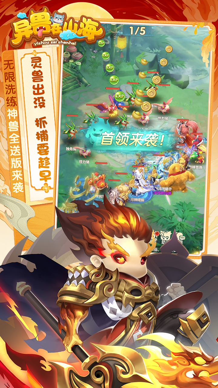 异兽在山海(0.1折勇闯洪荒免费版)