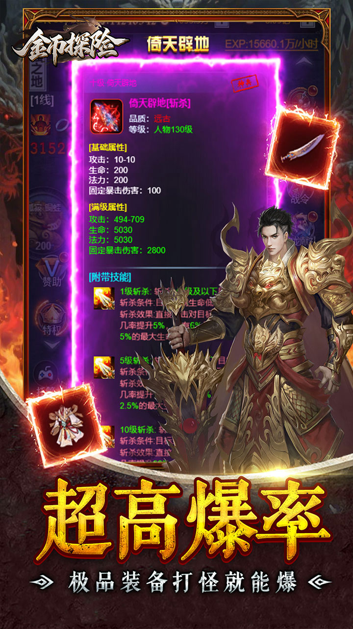 金币探险(0.05折暗黑纪元免费版)