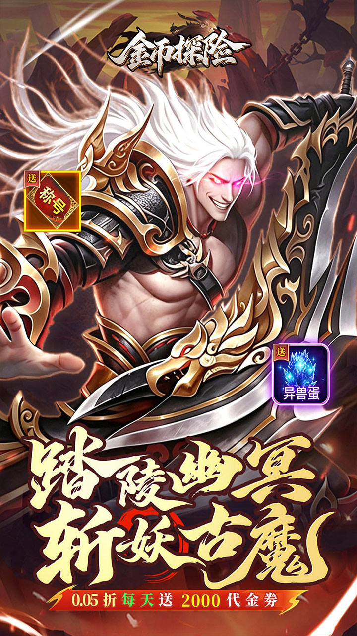 五岳乾坤(0.05折万剑归宗)