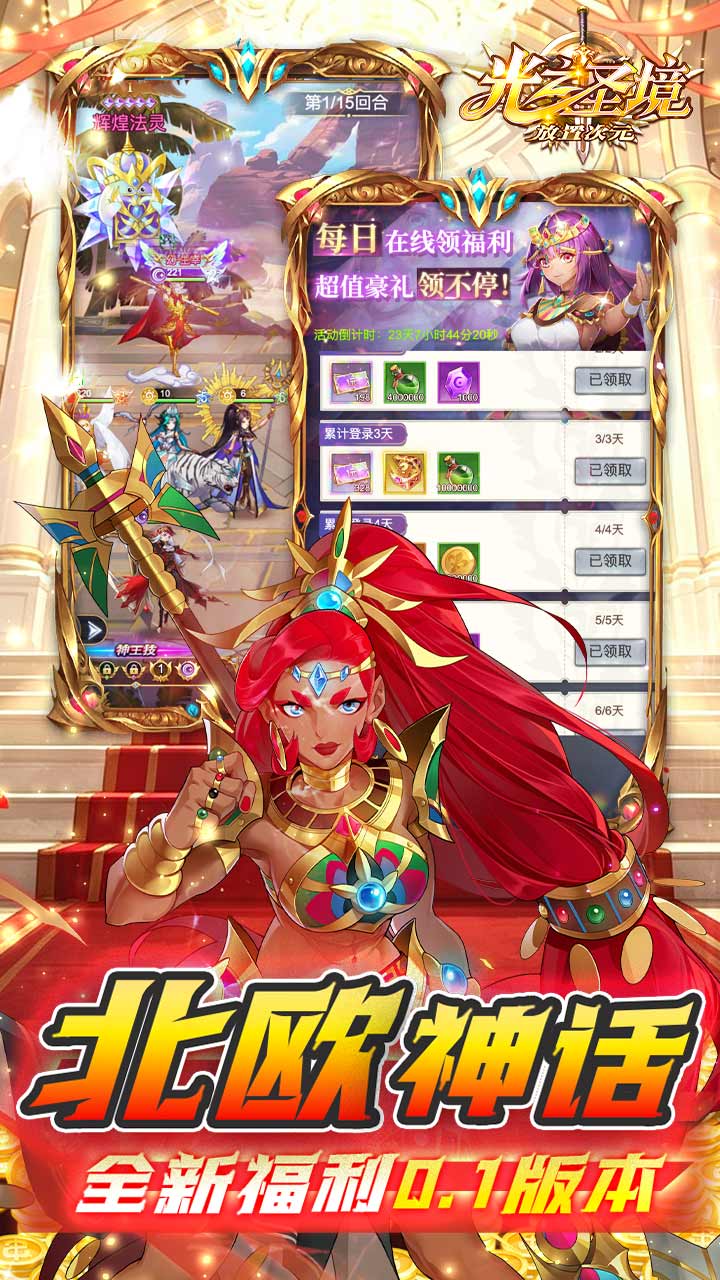 光之圣境放置次元(0.1折天天648)