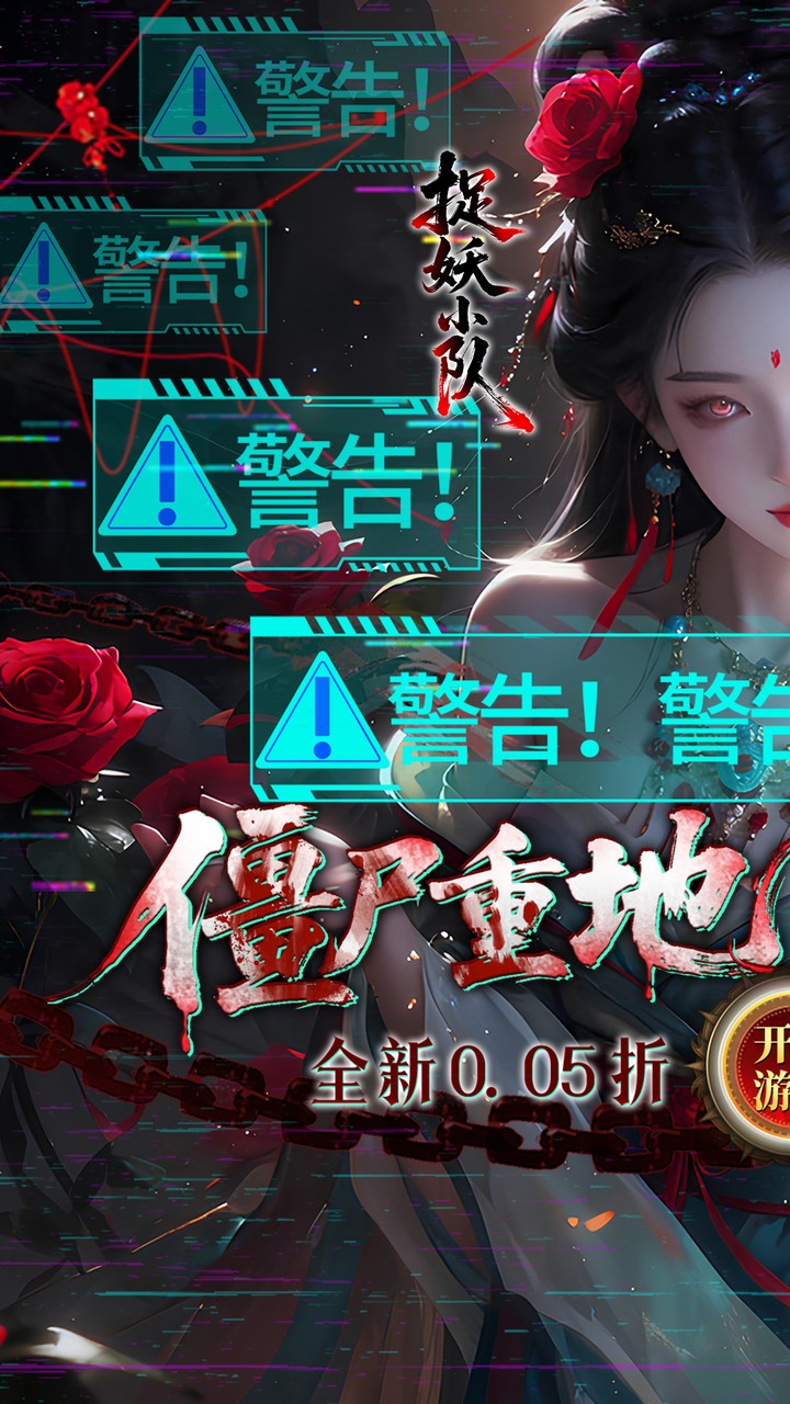 捉妖小队(0.05折双倍代金买断版)