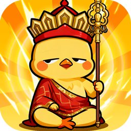 小鸡守卫(0.1折传说神兽1分购)