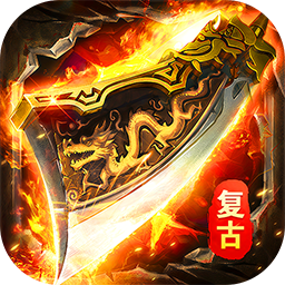 盖娅战记(趣游复古传奇)