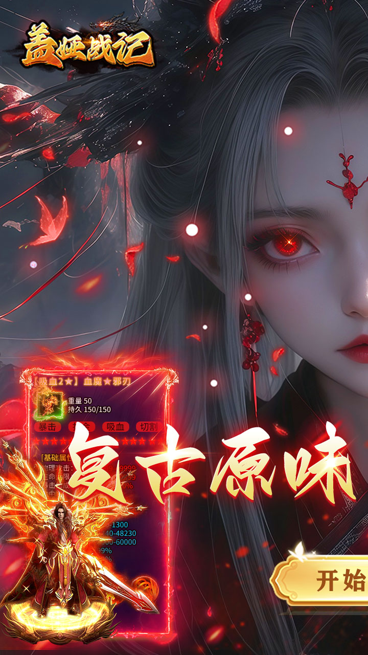 盖娅战记(趣游复古传奇)