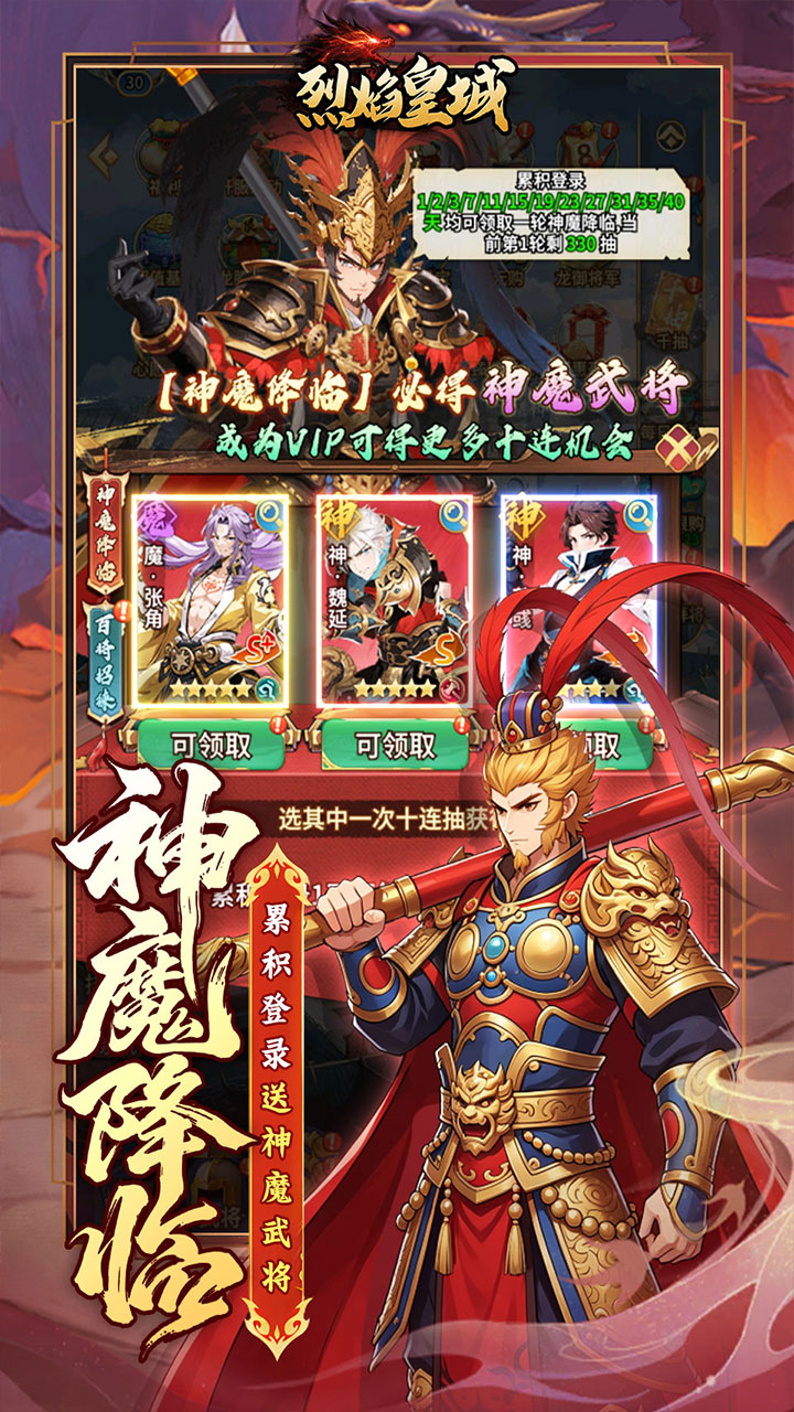 烈焰皇城(0.05折七圣降临免费版)