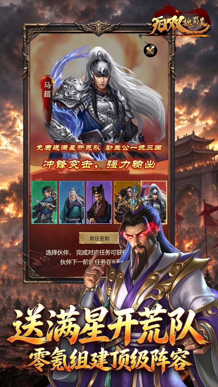 无双魏蜀吴(0.05折十倍返利狂欢)