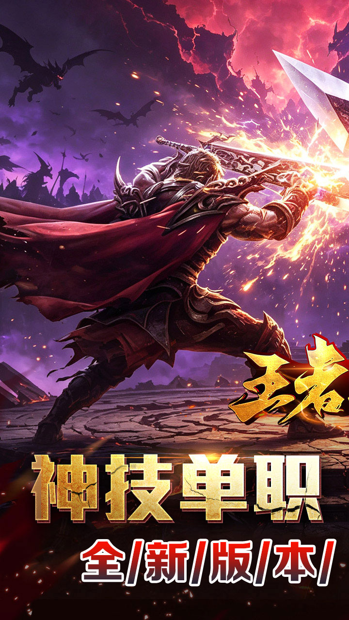 王者之战(神技攻速神器)