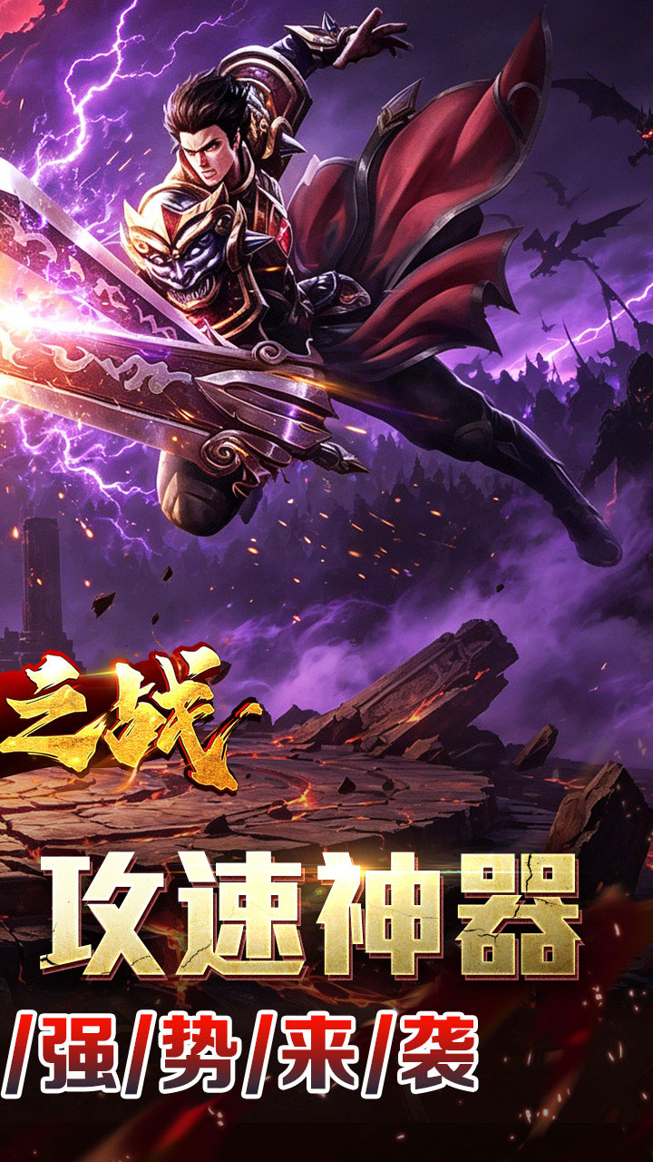 王者之战(神技攻速神器)
