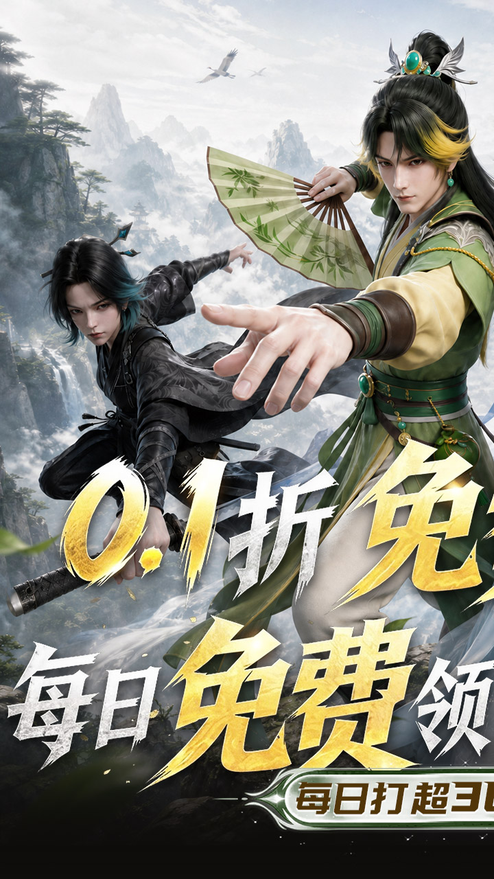 剑勤四海(0.1折1W免费版)