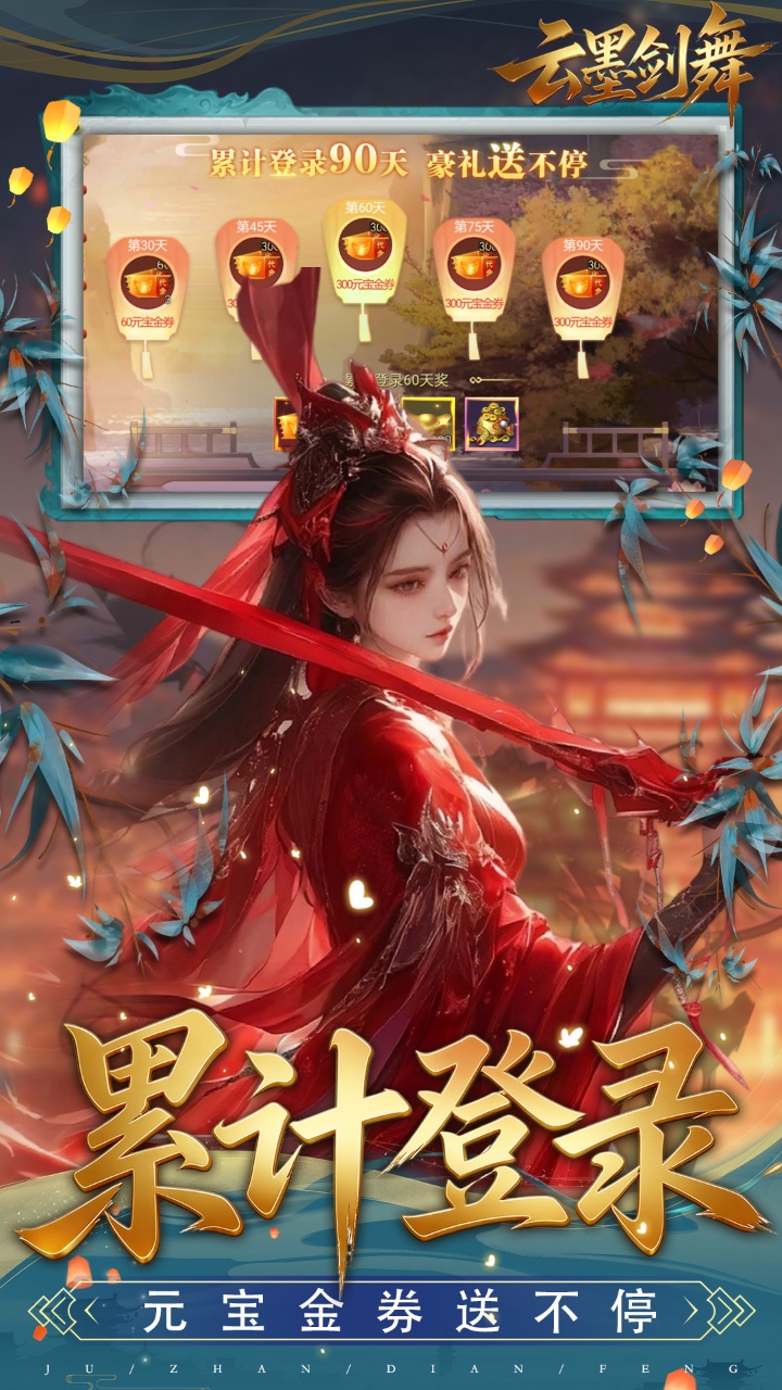 云墨剑舞(0.1折大唐盛世)