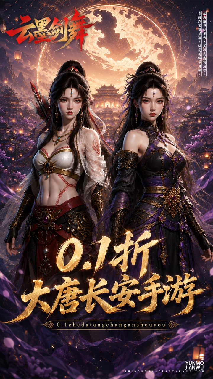 云墨剑舞(0.1折大唐盛世)