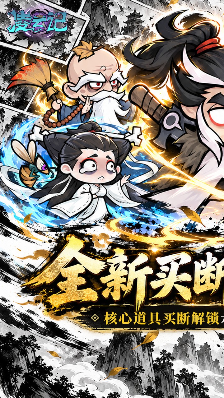 凌云记(0.05折买断商城钜惠版)