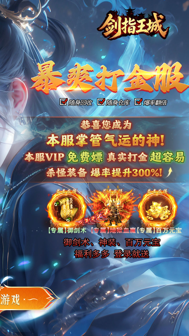 剑指王城(御剑超变免费版)