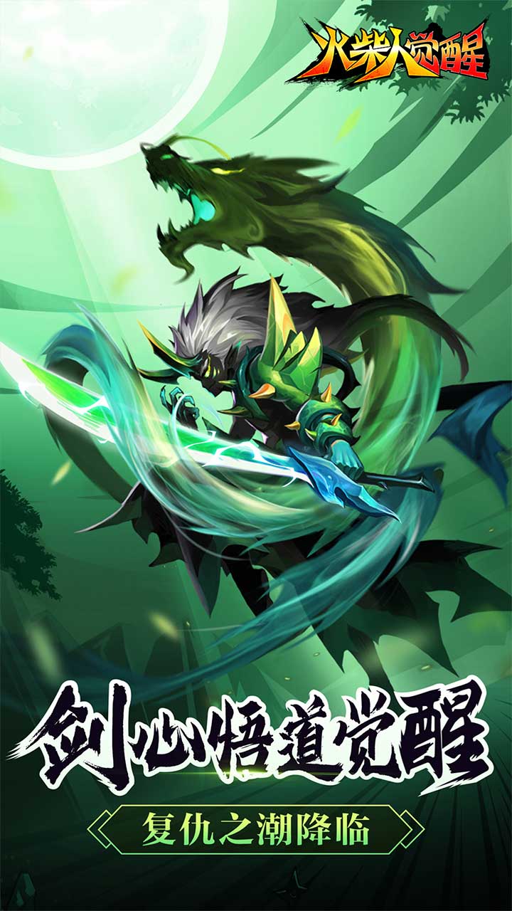 火柴人觉醒(绿色买断版)