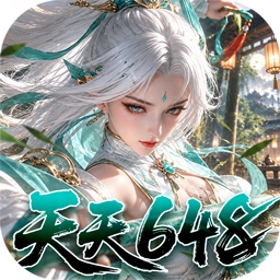 九界问仙(0.1折天天648)