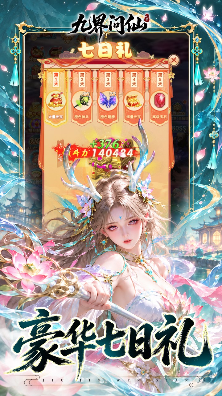 九界问仙(0.1折天天648)