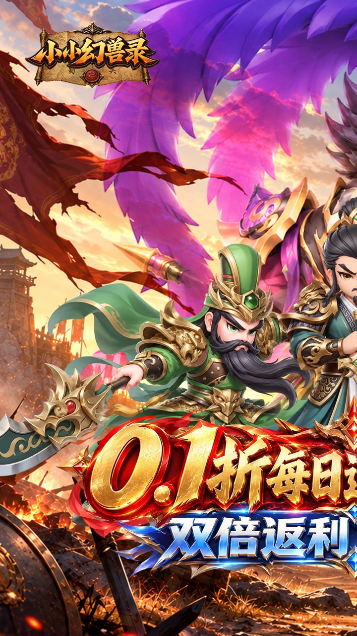 小小驯龙师(霸王龙开局送648代金内置0