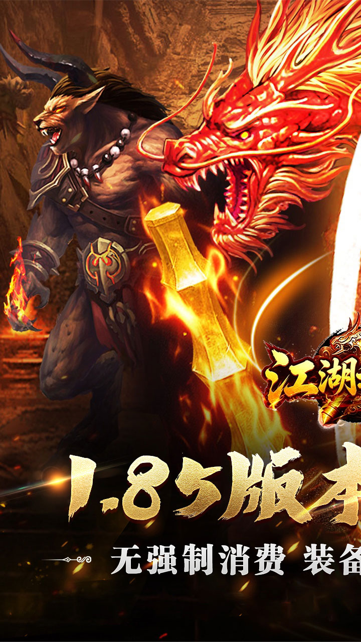 江湖我最牛(炼狱专属沉默高爆)