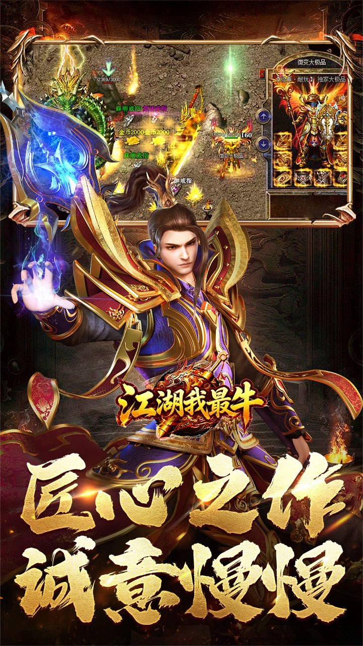 江湖我最牛(炼狱专属沉默高爆)
