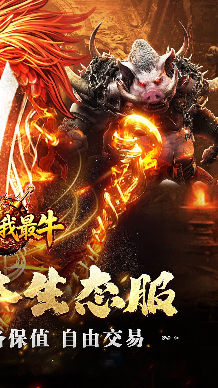 江湖我最牛(炼狱专属沉默高爆)